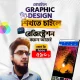 Mobile Design Masterclass - মোবাইল ডিজাইন মাস্টারক্লাস